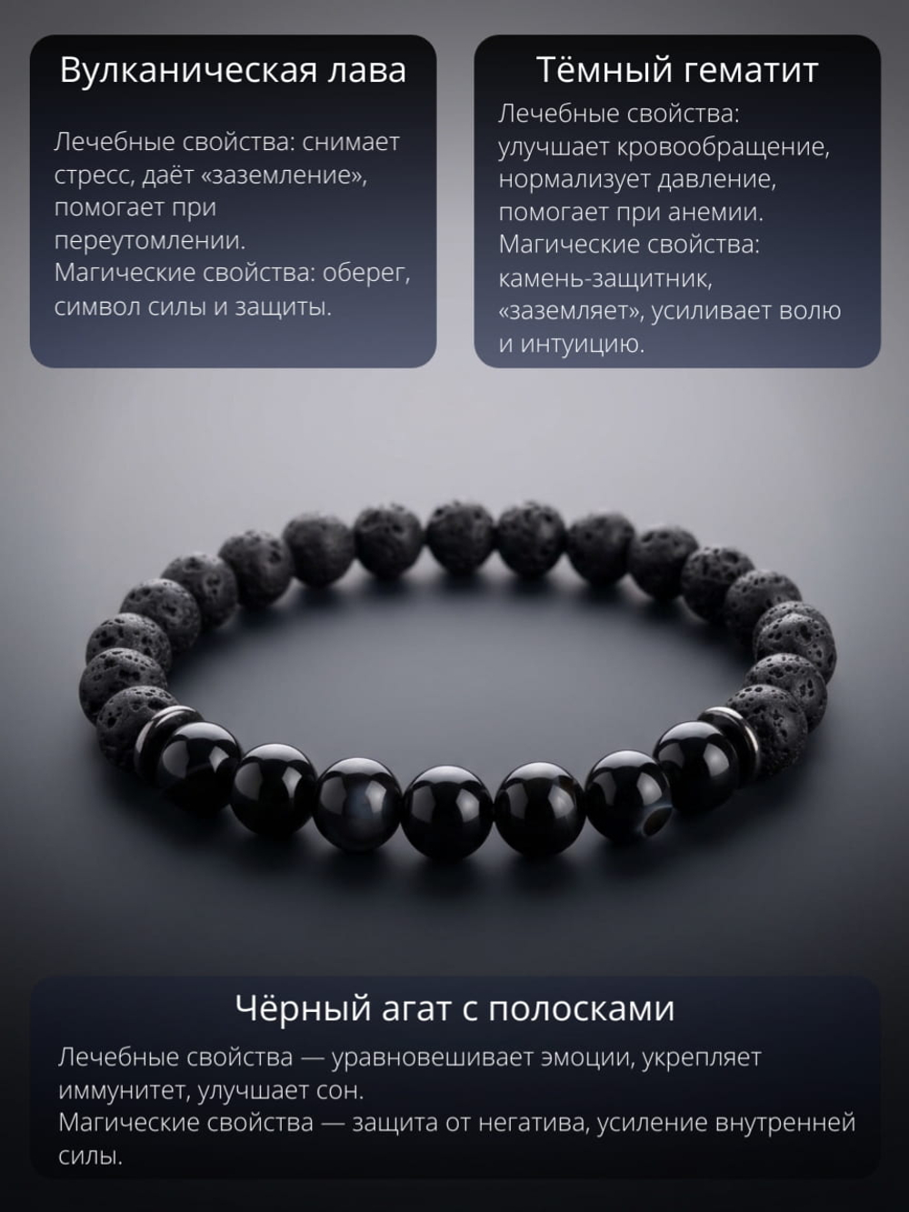 Картинка с описанием браслета из натуральных камней лечебные и магические свойства лава агат гематит