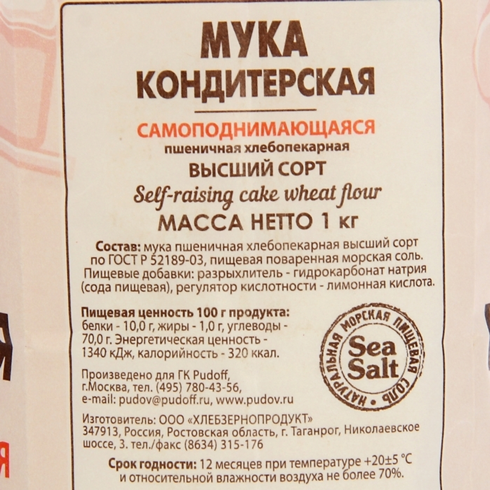 Мука кондитерская «С. Пудовъ», самоподнимающаяся, 1 кг