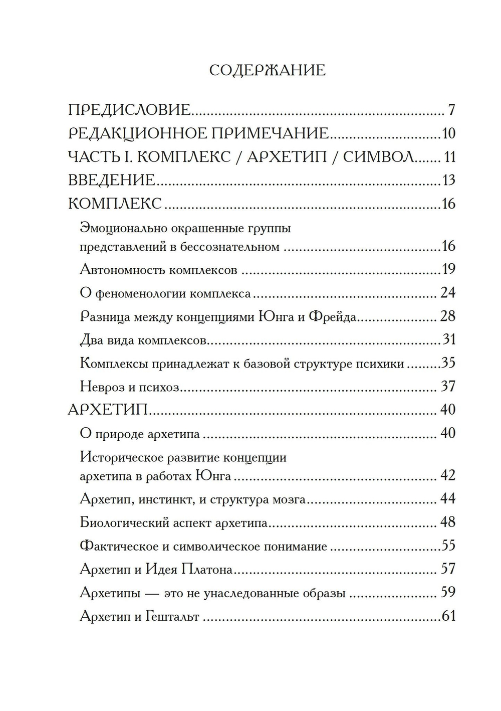 Комплекс Архетип Символ