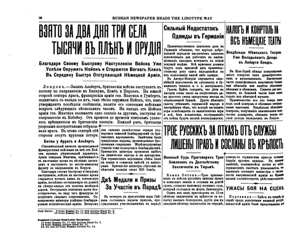 НѢМЦ ЫСТАЛИ: русская газета на линотипе НѢМЦ ЫСТАЛИ: русская газета на линотипе