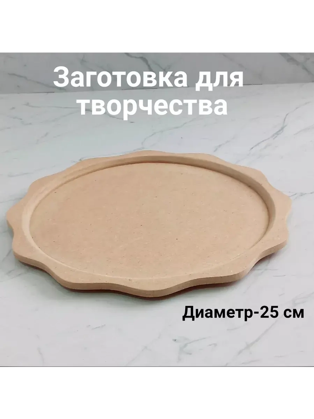 Деревянная заготовка для творчества