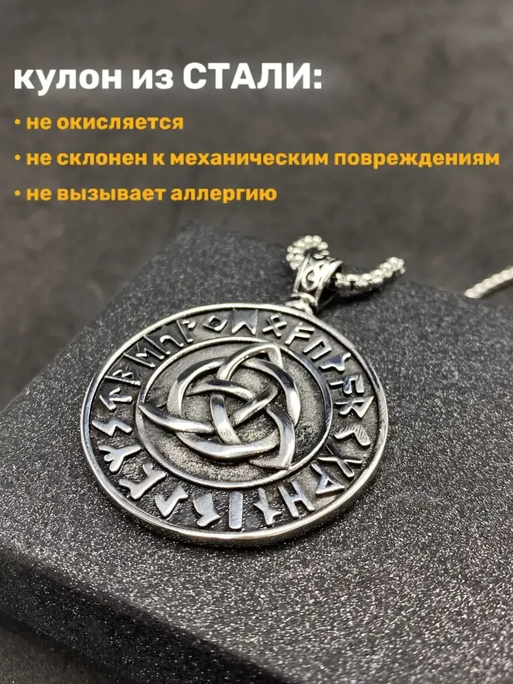Кулон Триглав на цепочке, 40 мм