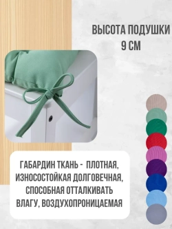 Подушки на стул 40х40 4 шт. цвет Мятный, четыре завязки
