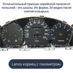 Светодиодная плата для панели Lanos с тахометром - кореец (белые шкалы, красные стрелки)