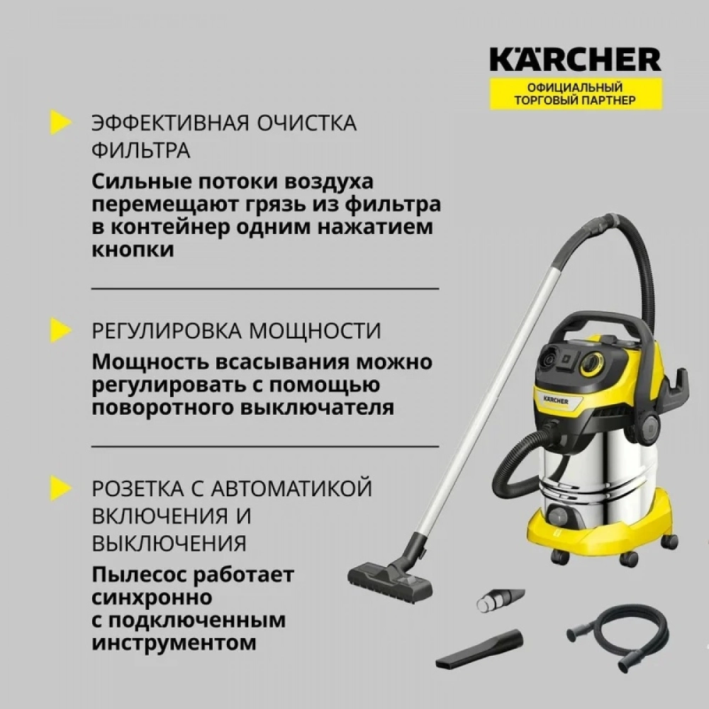 Пылесос строительный Karcher WD 6 P S V-30/8/35/T (YSY) 1300Вт (уборка: сухая/сбор воды) желтый