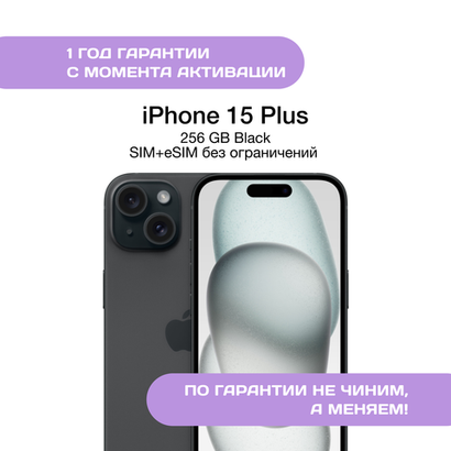 iPhone 15 Plus 256 ГБ Черный (Black)