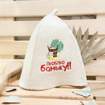 Шапка банная "Классическая" с вышивкой "Люблю баньку" 30% шерсть/70% полиэфир