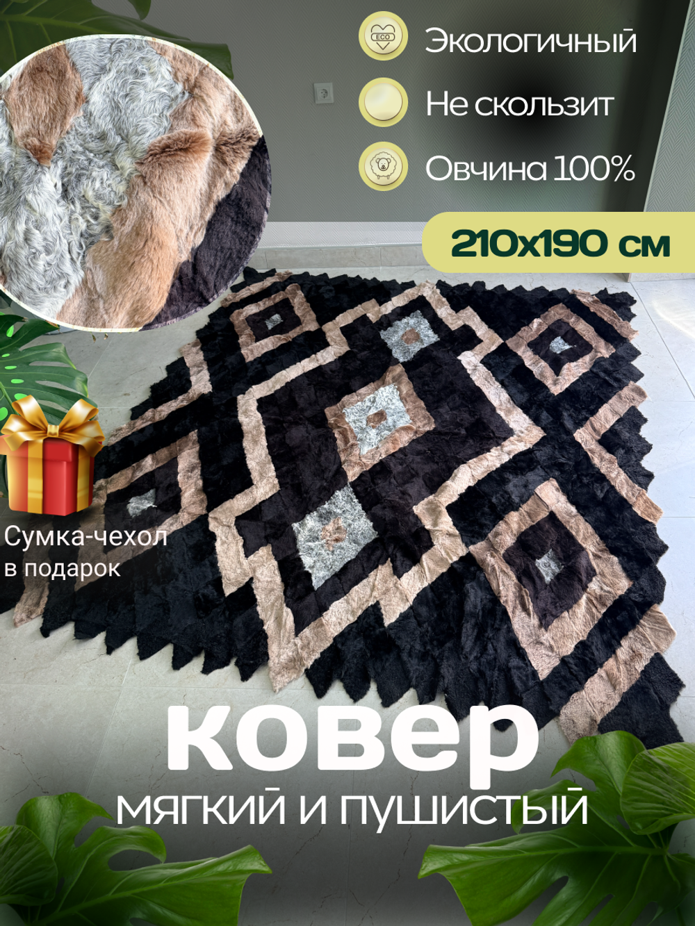 Покрывало меховое ковер из шкуры овчины