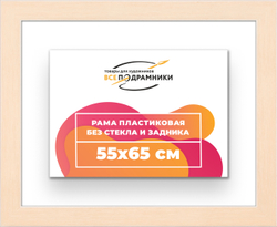 Рама 55x65 для картин и фотографий