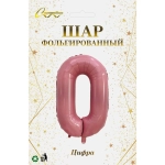 Шар фольгированный 32'/81см «Цифра «0» (розовый)