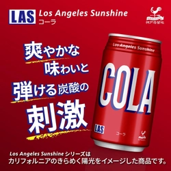 Японская кола Las Cola Tominaga