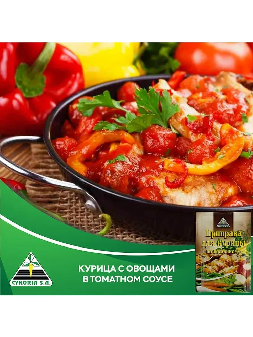Приправа для курицы "по-восточному" 30 г * 5 шт