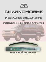 Щетки стеклоочистителя HUOYE Y8 450/450 мм на Chevrolet Tahoe | Hook/J-Hook