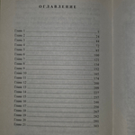 книга " Мания расследования"