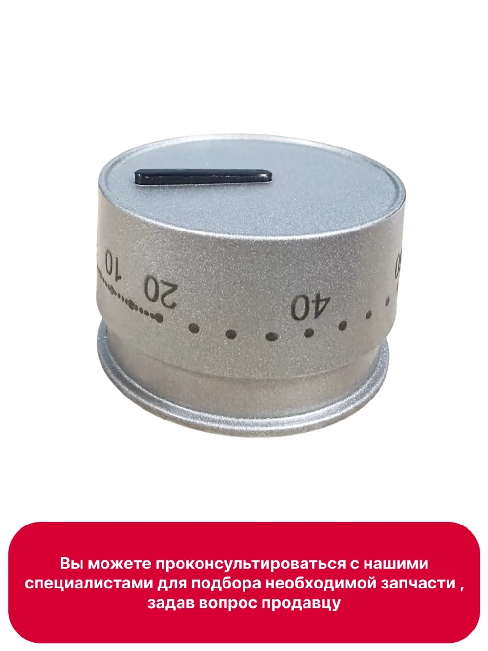 Ручка переключения для плиты 9071493