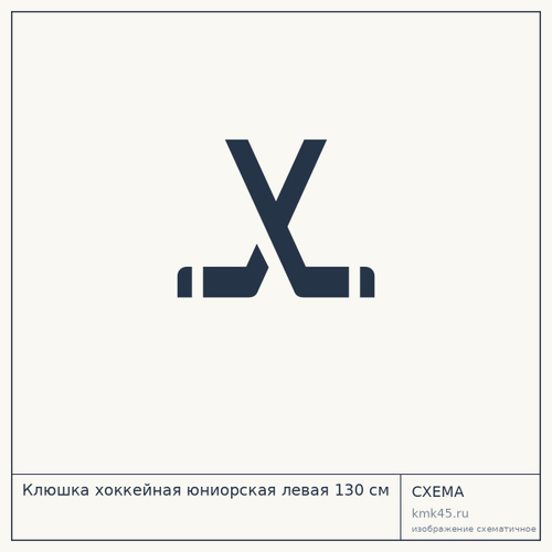 Клюшка хоккейная юниорская левая 130 см — от 520 ₽