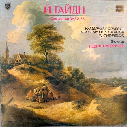 Виниловая пластинка Й. Гайдн,Невилл Марринер – Симфонии № 52, 53 LP Мелодия