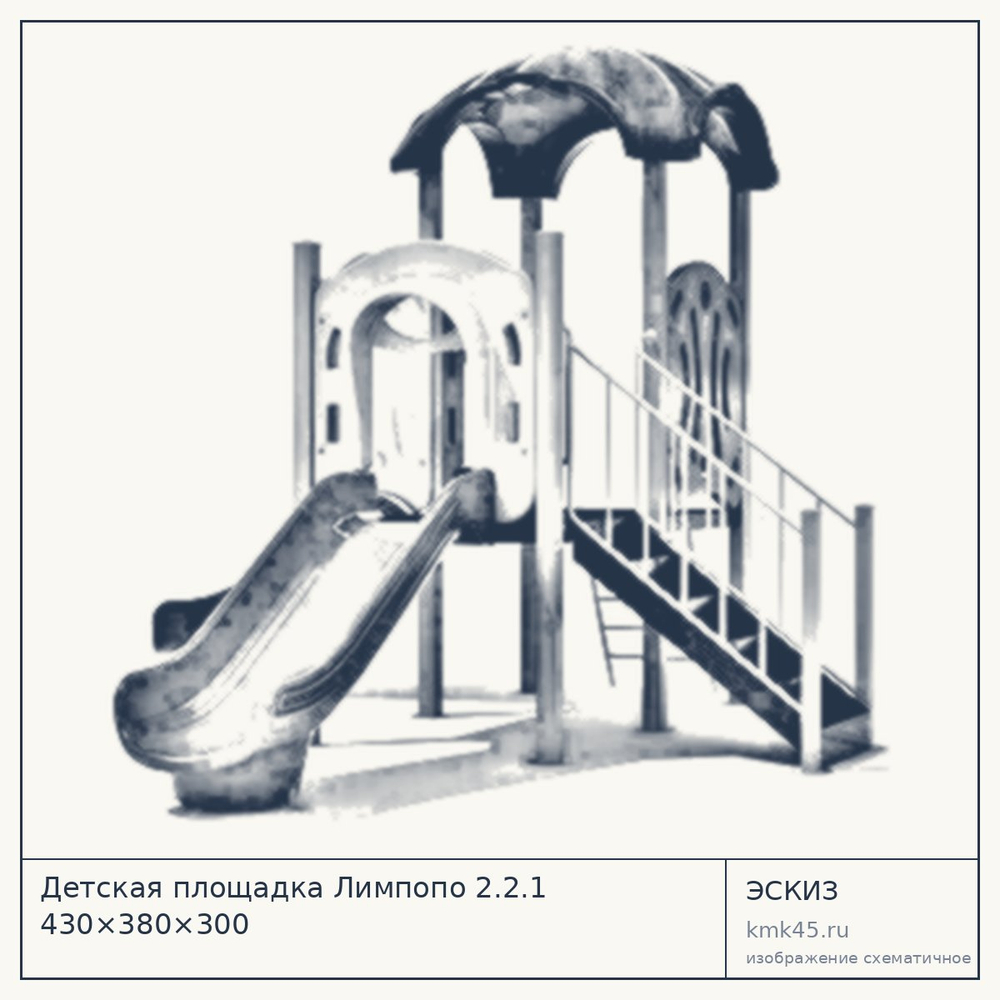 Эскиз: Детская площадка Лимпопо 2.2.1 430×380×300