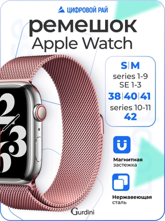 Ремешок Gurdini Milanese Loop (миланский сетчатый-11) Apple Watch 38mm/40mm Rose Gold