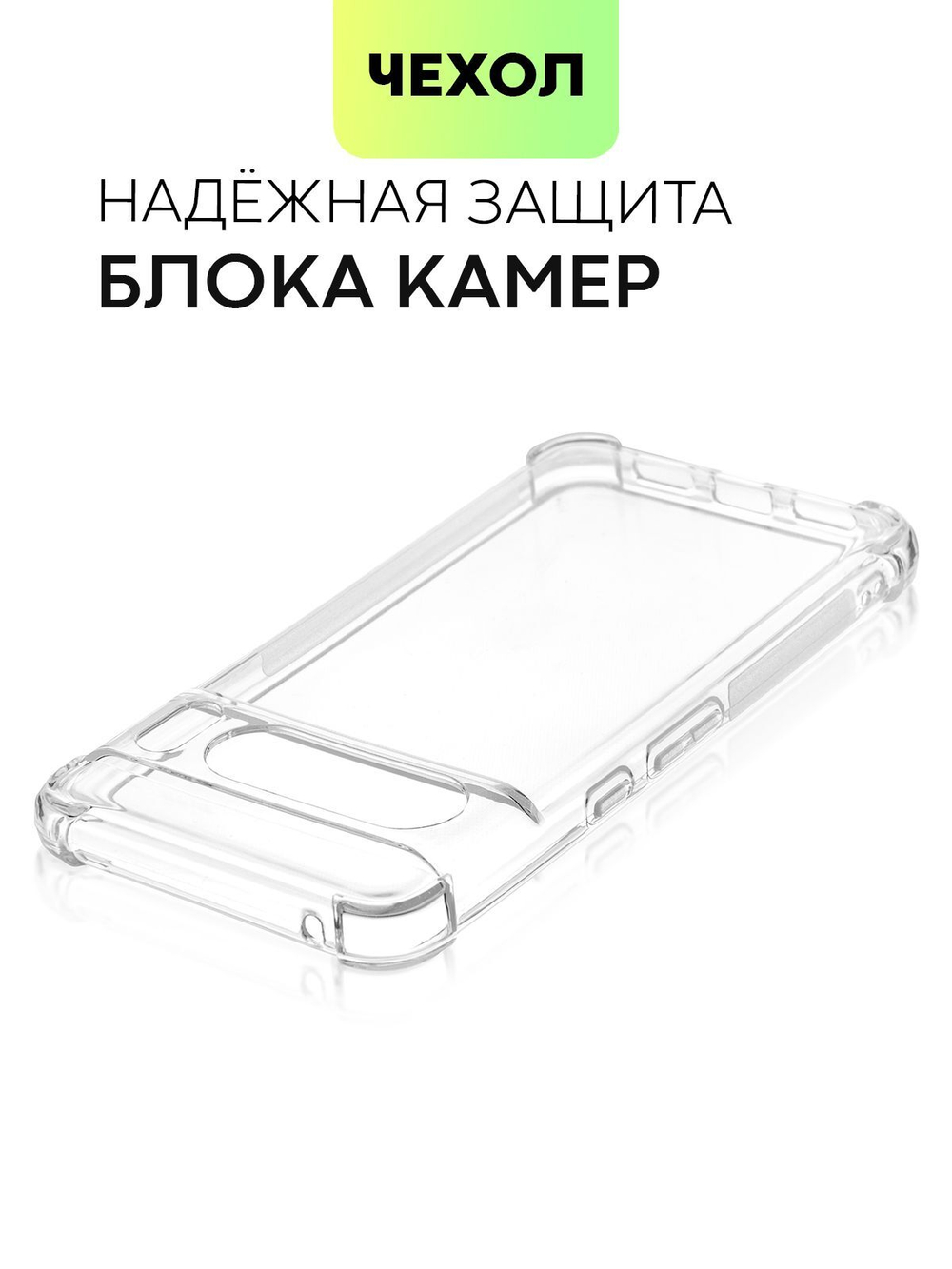 Чехол BROSCORP для Google Pixel 8 Pro (арт.PIXEL-8PRO-HARD-TPU-TRANSPARENT )