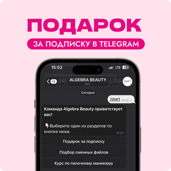 Подарок за подписку