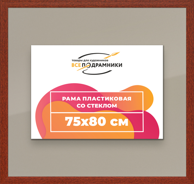 Рамка 75x80 для постера и фотографий