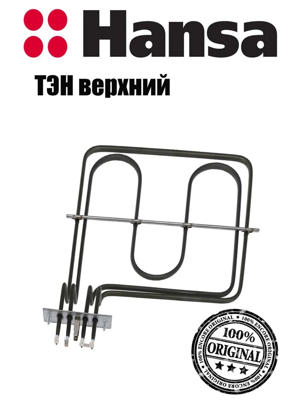 Верхний двухконтурный нагревательный элемент ТЭН кухонной плиты и гриля для электрических духовок Hansa 8068599 (мощность 2900W (2000W+900W), рабочее напряжение 230V, погружная глубина до фланца 360-365 мм, габаритная длина с контактами 410-415 мм)