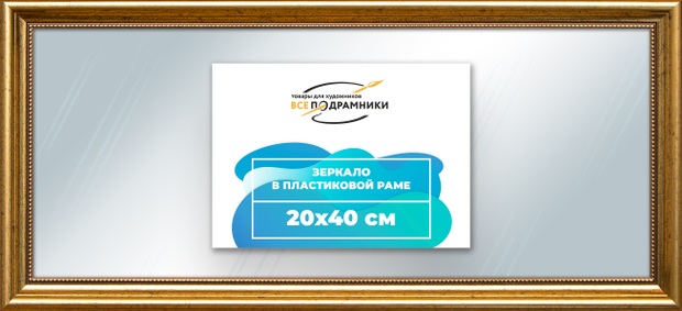 Зеркало настенное в раме 20x40