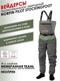 Полукомбинезон забродный Norfin PILOT STOCKINGFOOT 2 р.XXL