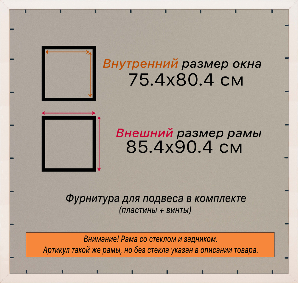 Рамка 75x80 для постера и фотографий
