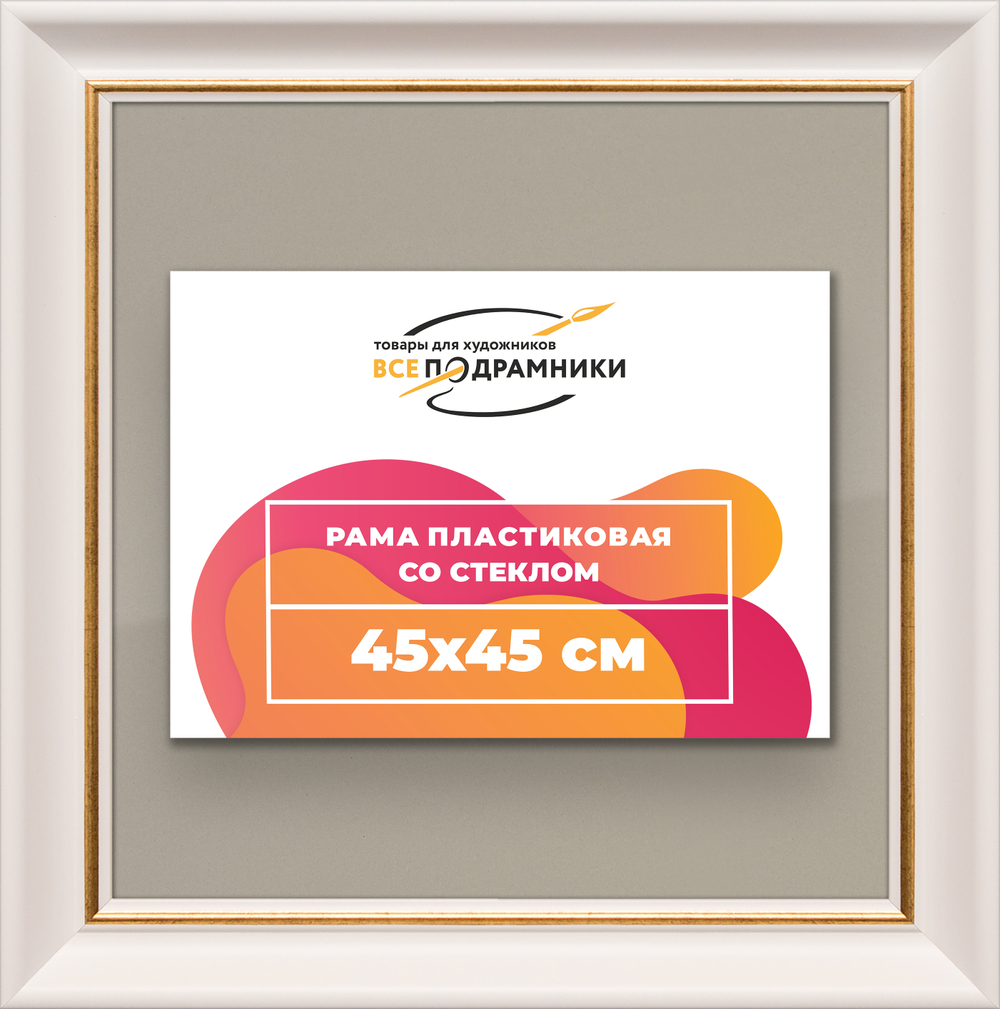 Рамка 45x45 для постера и фотографий