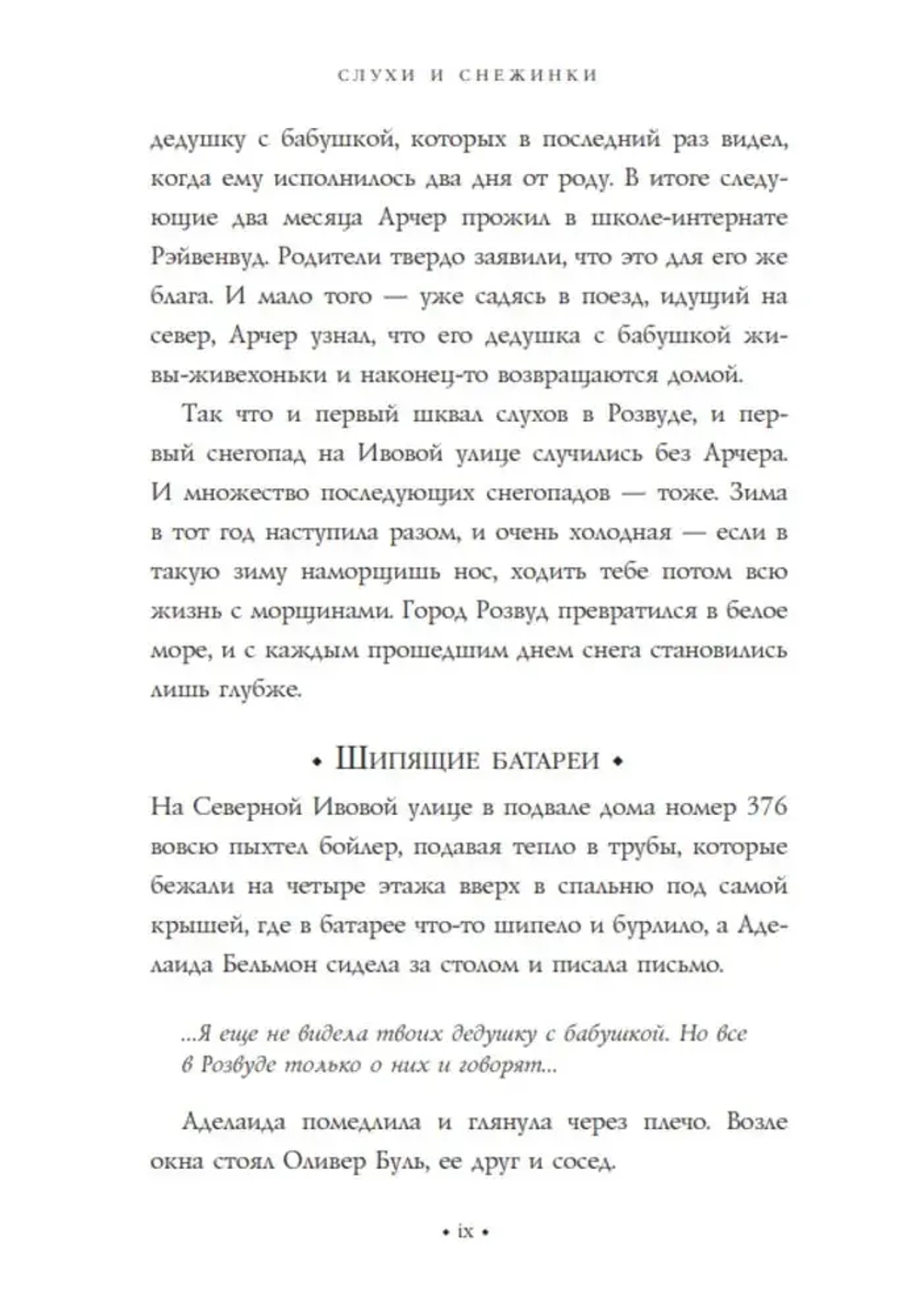 Приключений не предвидится: Проклятье Хелмсли