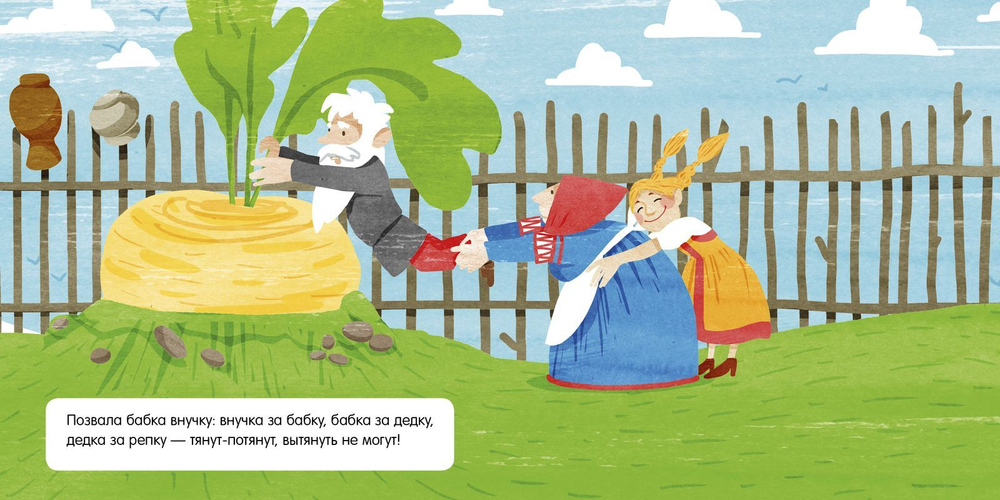 Книжка в кармане. Репка