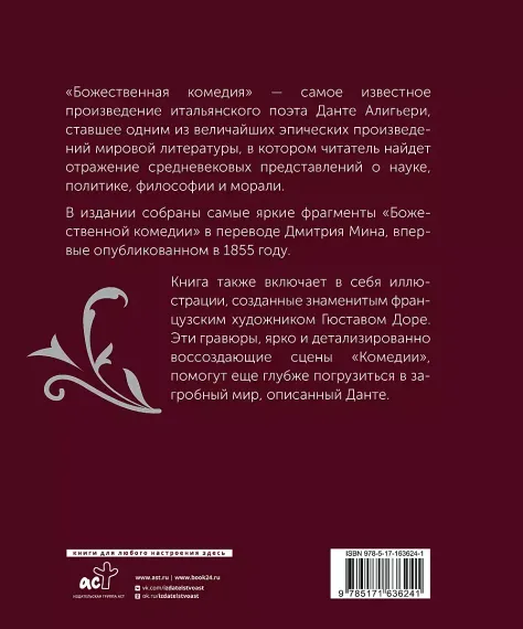 Божественная комедия