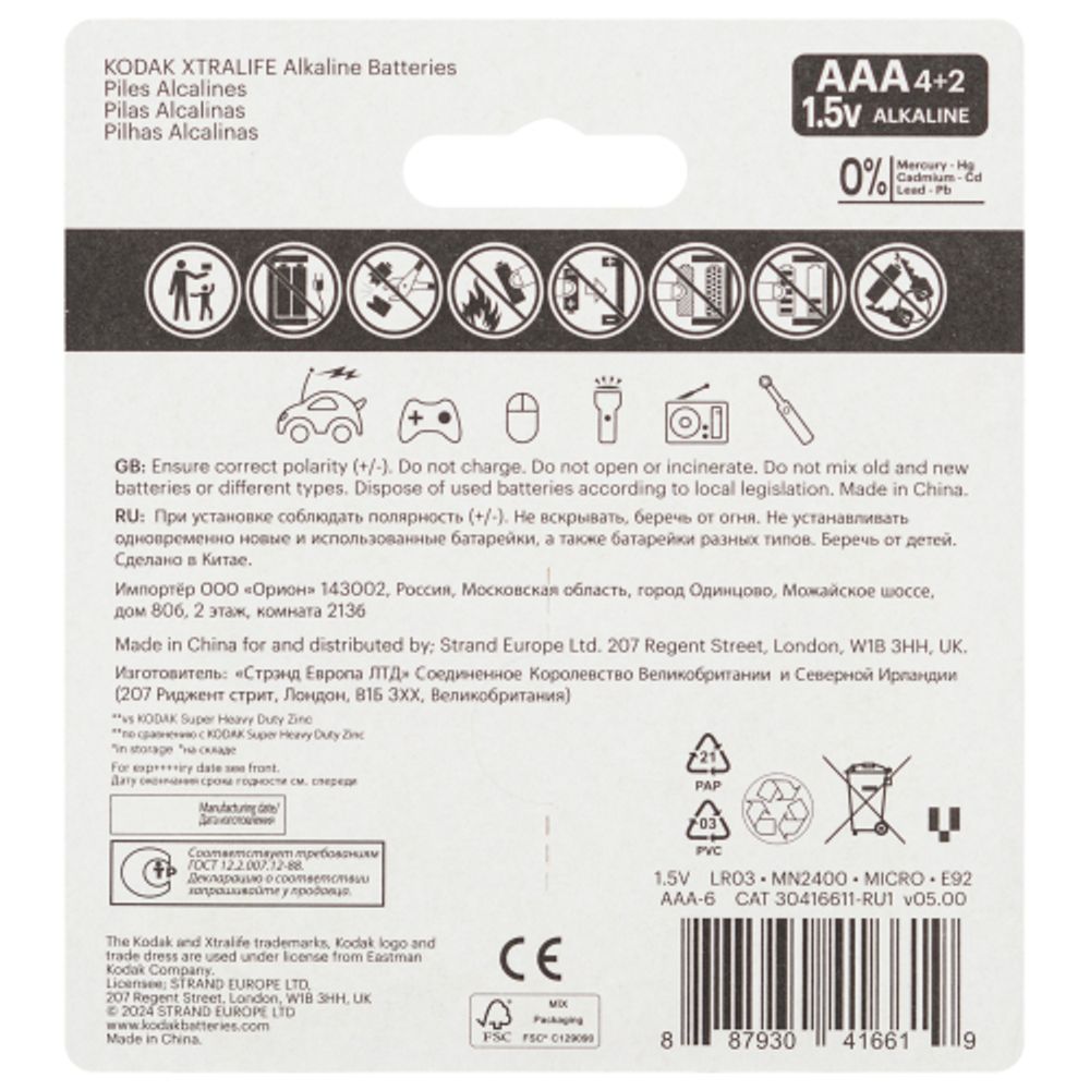 Батарейки Kodak LR03-4+2BL XTRALIFE Alkaline | Батарейки Щелочные (Алкалиновые)