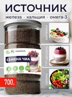 Чиа (700 гр)