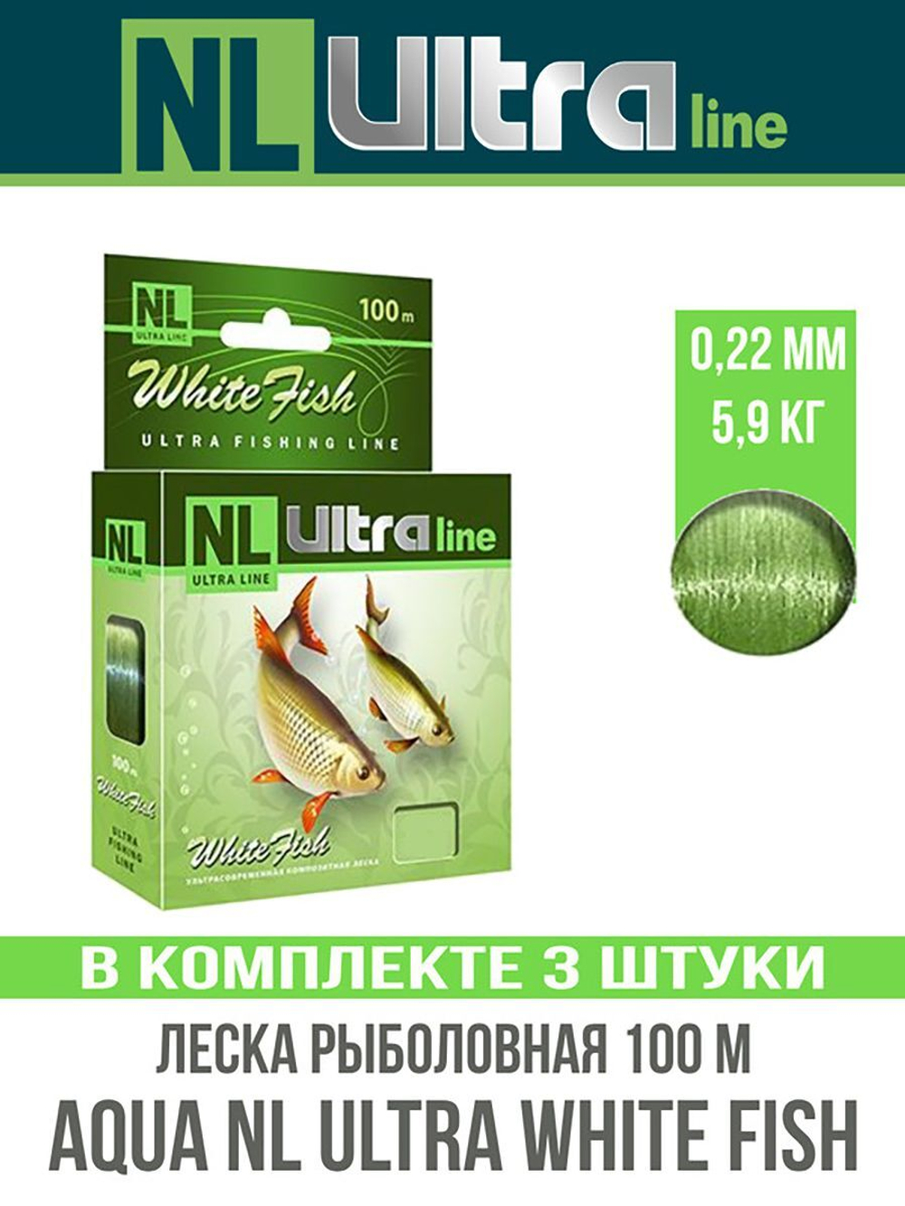 Монофильная леска NL ULTRA WHITE FISH 100m 0,22mm