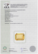 Сапфир желтый (корунд) (октагон 7.81 х 5.75 мм)