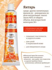 Krem \ Cream \ Крем для лица Svoboda 41г янтарь СВОБОДА