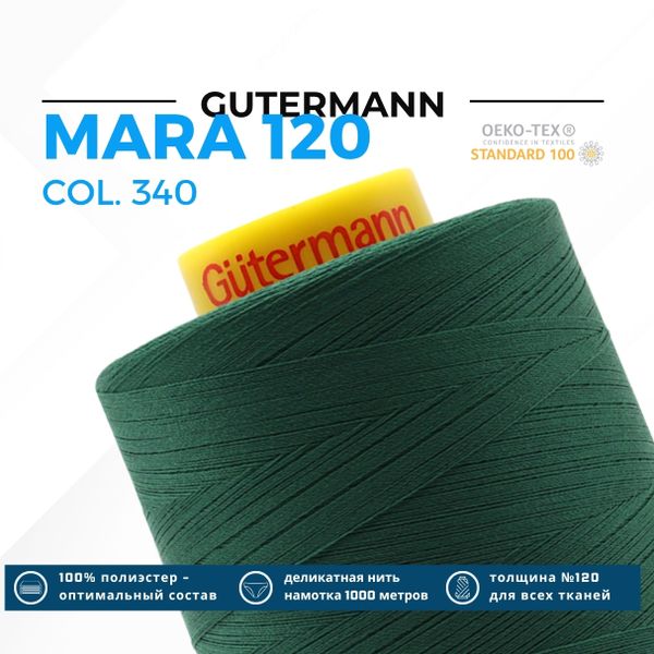Нитка Gutermann Mara 120 (5000 метров), 1 боб., универсальная | 340 зеленый трилистник
