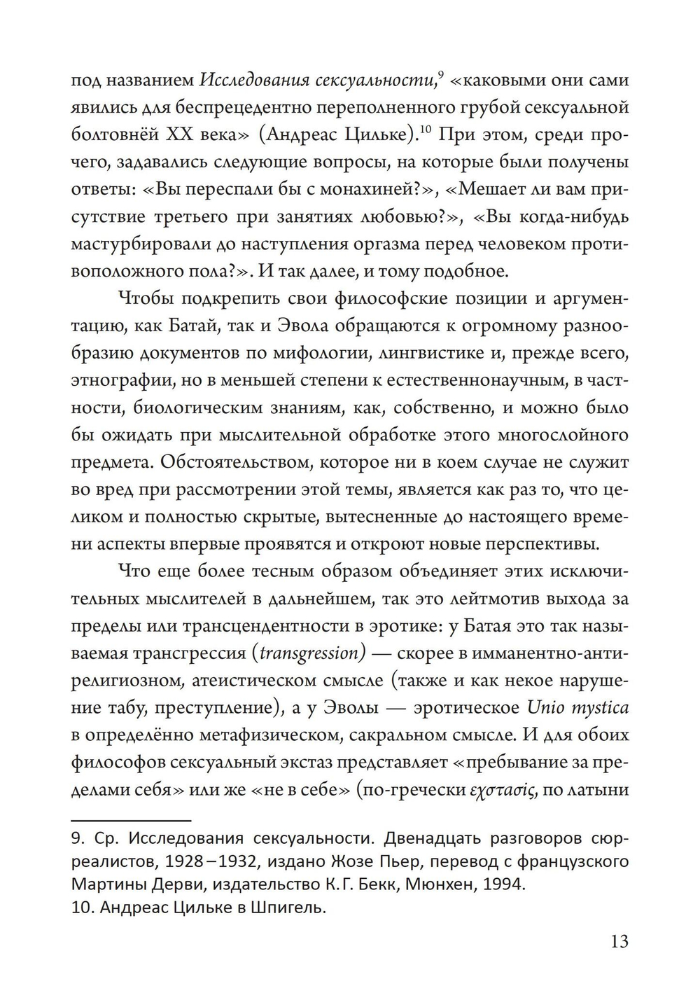 Обещание экстаза (PDF)