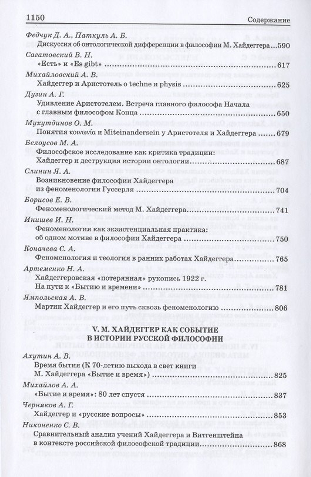 Хайдеггер М.: pro et contra