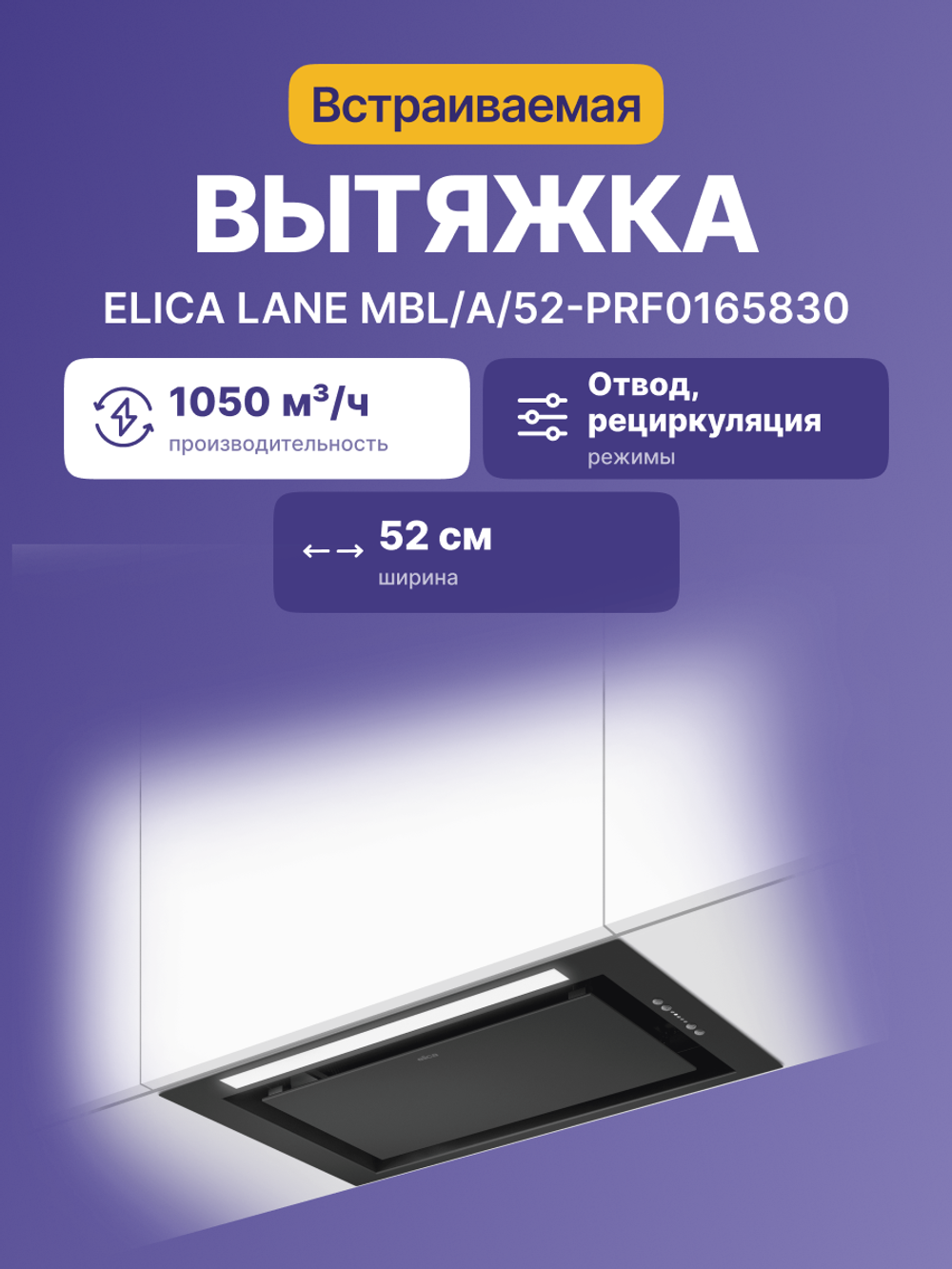 Elica LANE MBL/A/52-PRF0165830