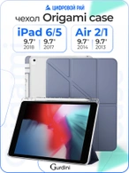 Чехол книжка для iPad 5/6 (9,7") / Air 1/2 (9,7") Gurdini Origami Case Лавандовый