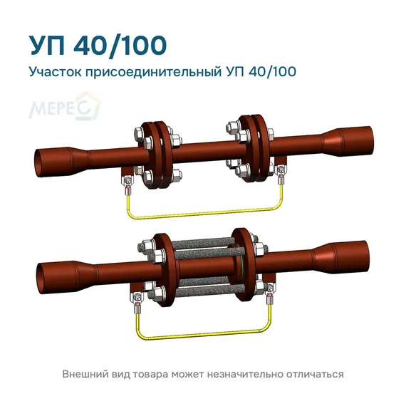 Участок присоединительный УП 40/100