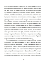 Безумие и творчество