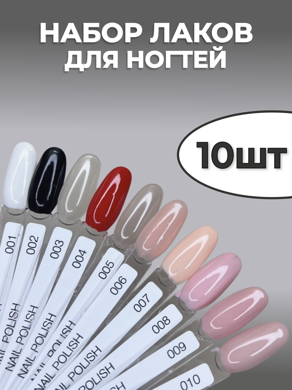 Katy Q Набор лаков для ногтей 10 шт