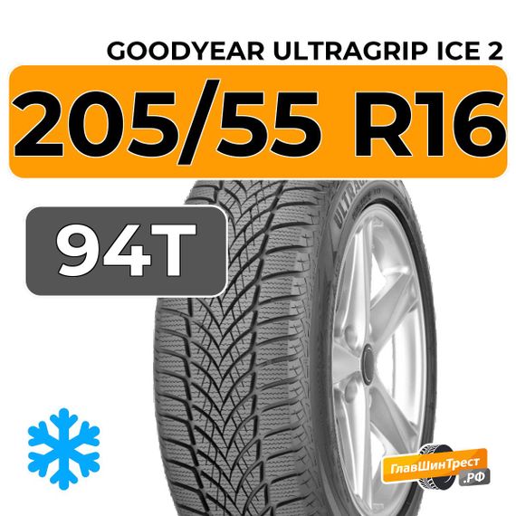 Goodyear UltraGrip Ice 2 205/55 R16 94T