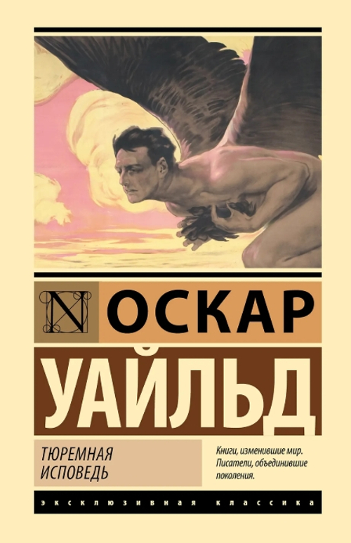 Тюремная исповедь