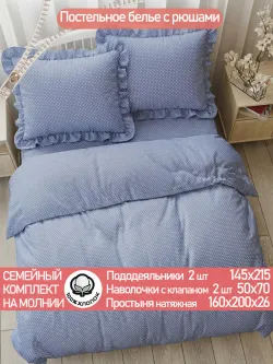 Семейное постельное белье наволочки с рюшами 50х70 перкаль
